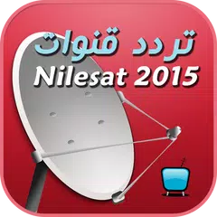 ترددات قنوات النايل سات جديد 2019 بدون نت APK download