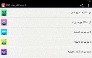 ترددات قنوات النايل سات جديد 2019 بدون نت capture d'écran 3