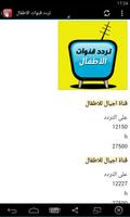 ترددات قنوات النايل سات جديد 2019 بدون نت Ekran Görüntüsü 1