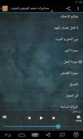 محاضرات العريفي كامله بدون نت captura de pantalla 3