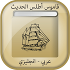 Atlas Modern Dictionary (A-E) icon