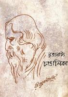 Chandalika-Rabindranath Tagore ポスター