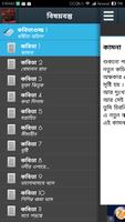 Dhorshita Aachol স্ক্রিনশট 2