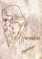 Aparichita-Rabindranath Tagore Plakat