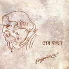 SeshKotha- Rabindranath Tagore أيقونة