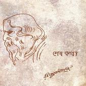 SeshKotha- Rabindranath Tagore Zeichen