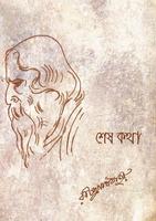 SeshKotha- Rabindranath Tagore الملصق