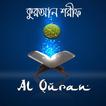 Bangla Quran