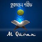 Bangla Quran آئیکن