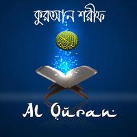 Bangla Quran скриншот 1