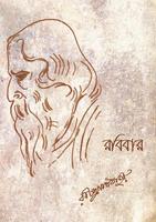 Robibar- Rabindranath Tagore-poster