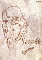 Rakta Karabi by Tagore Affiche