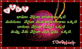 Love Quotes Telugu 截图 3
