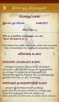 Dhinam oru Thirukural screenshot 1