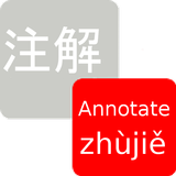 Chinese Annotator APK