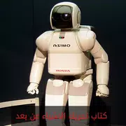 كتاب تحريك الأشياء عن بعد