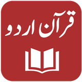 Quran Urdu ícone