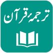 Urdu Tarjuma-e-Quran