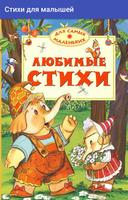 Стихи для самых маленьких с картинками 截图 3