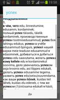 Русско-Эстонский словарь تصوير الشاشة 3