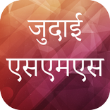 पृथक्करण एसएमएस