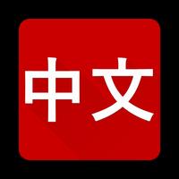 Learn Chinese Language In English bài đăng