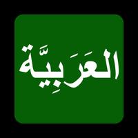 Learn Arabic language in English ảnh chụp màn hình 1
