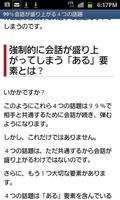 会話が苦手なあなたへ　９９％会話が盛り上がる４つの話題 스크린샷 1