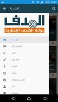 بوابة الهدف الإخبارية screenshot 2