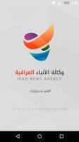 وكالة الأنباء العراقية poster