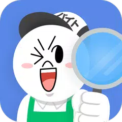 LINEバイト - アルバイト・パート・派遣社員の求人情報 APK 下載