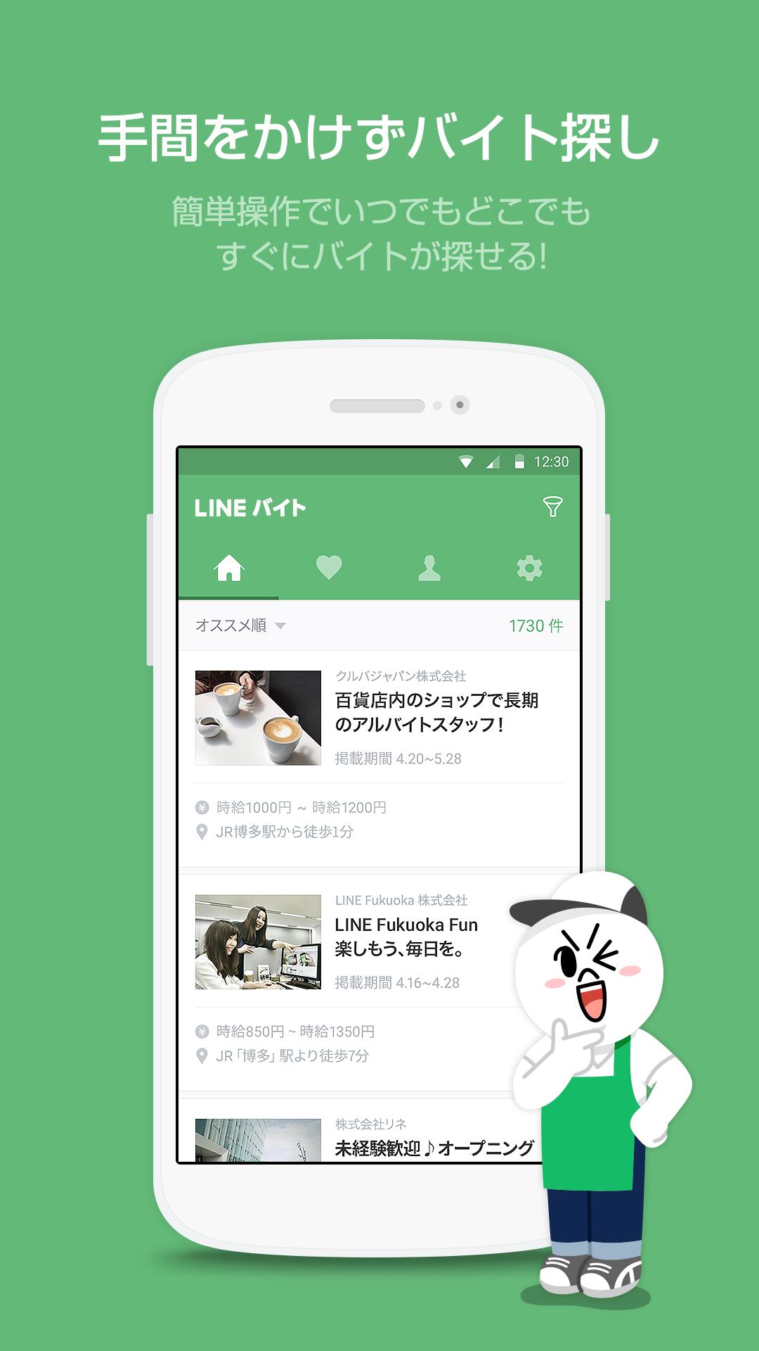 バイト line LINEバイトに掲載する方法と料金を解説｜他の求人サイトとの違いとは？