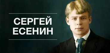 Sergey Yesenin 2022
