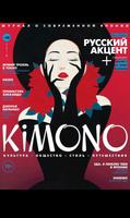 Журнал KIMONO постер