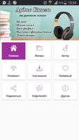 Audiobooks in Russian  free wihout registration পোস্টার