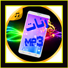 رنات الهاتف mp3 2017 ikona