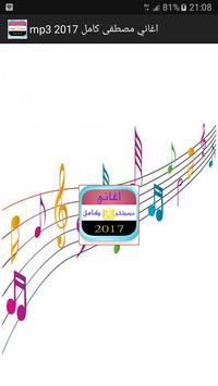 اغاني مصطفى كامل 2017 Apk App Free Download For Android