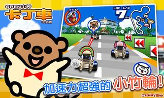 OPEN小將卡丁車 screenshot 1