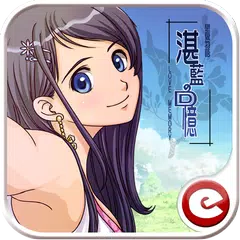 戀愛物語 湛藍的回憶 APK 下載