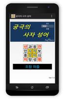 Ultimate Korean Idiom Puzzle gönderen