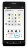 Ultimate Korean Idiom Puzzle Ekran Görüntüsü 2