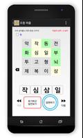 Ultimate Korean Idiom Puzzle Ekran Görüntüsü 3