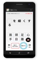Idiot's Japanese Idiomatic Phr captura de pantalla 1