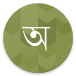 বিভূতিভূষণ বন্দ্যোপাধ্যায় - আরণ্যক