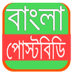 বাংলাপোস্টবিডি