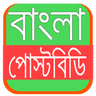 বাংলাপোস্টবিডি (banglapostbd.com) 아이콘