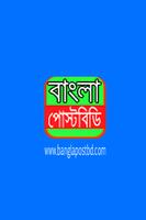 বাংলাপোস্টবিডি (banglapostbd.com) Affiche