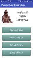 Patanjali Yoga Sutras - Telugu الملصق