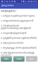 Patanjali Yoga Sutras - Telugu capture d'écran 3