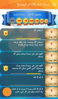 سبحة الذكر الملصق